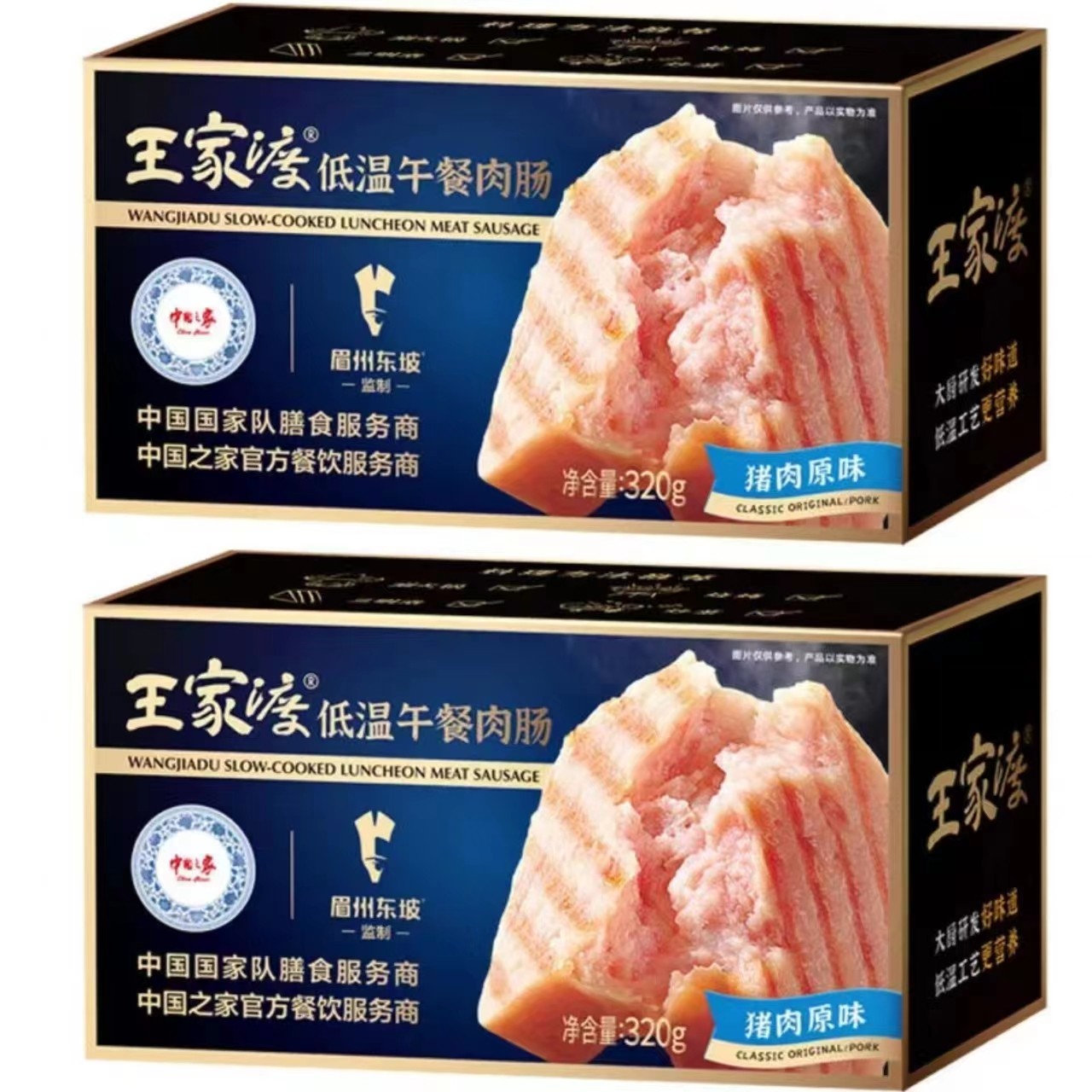 王家渡低温午餐肉猪肉原味 320g*2眉州东坡早餐火腿非罐装包邮