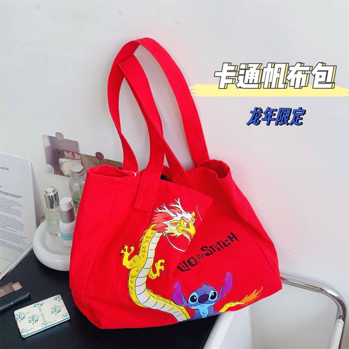 龙年红色帆布包越南卡通史迪仔帆布手提袋逛街购物袋休闲