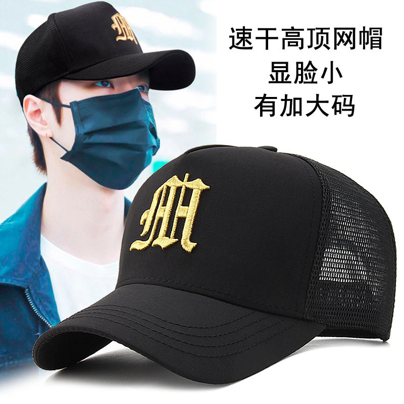 帽子明星同款夏季高顶网眼刺绣棒球帽男大头围透气鸭舌帽女显脸小