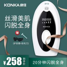 康佳家用激光脱毛仪冰点脱毛器腋毛剃毛器持久去私处全身唇毛女士
