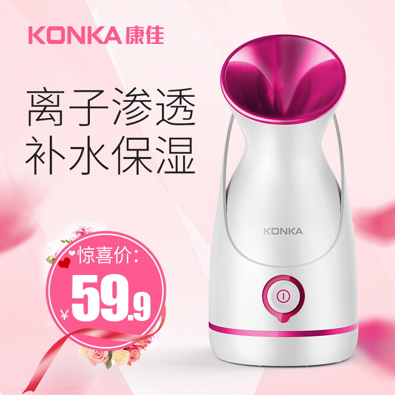 康佳蒸脸器纳米喷雾蒸脸仪家用补水面部热喷保湿美容仪打开毛孔