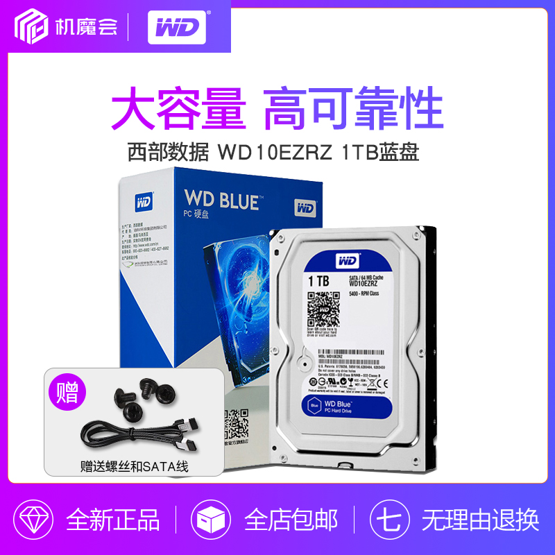 WD/Î÷²¿Êý¾Ý WD10EZEX À¶ÅÌ1tb Î÷Êý̨ʽ»úеӲÅÌ1tb SATA´æ´¢