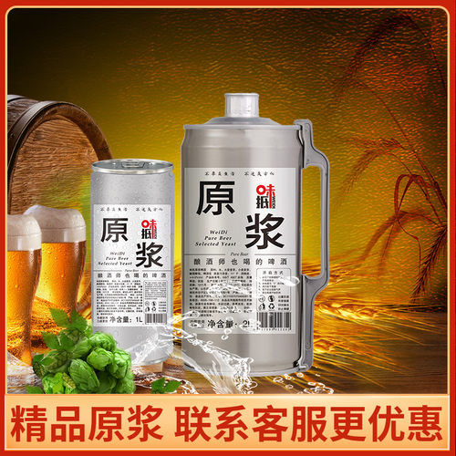 精酿原浆啤酒罐装大容量2000ml