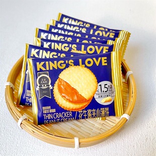 国王花生酱夹心超薄薄脆马铃薯饼干网红零食休闲好吃薄饼独立包装