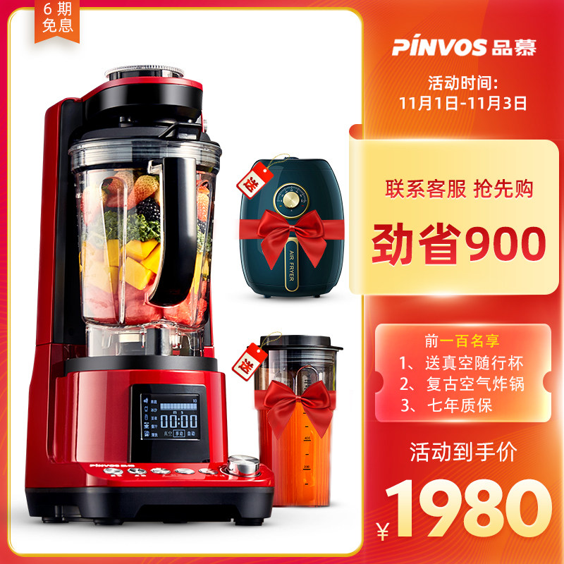 品慕真空破壁机家用加热全自动静音大容量多功能打粉料理机豆浆机