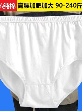 中老年高腰白色内裤 男士女士纯棉三角内裤 加肥大码白裤衩棉裤头