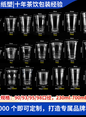 一次性PET咖啡杯柠檬茶杯子9/12/14/16/18/20/24oz奶茶杯定制logo