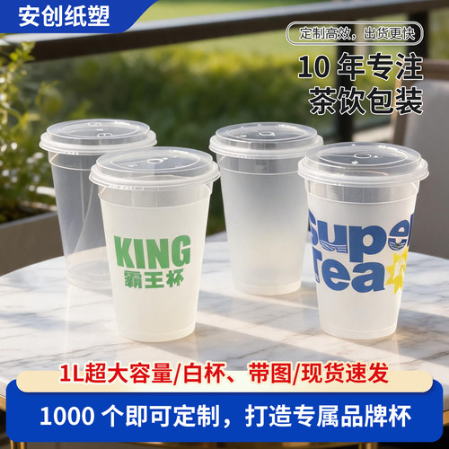 一次性1000ml奶茶注塑杯磨砂