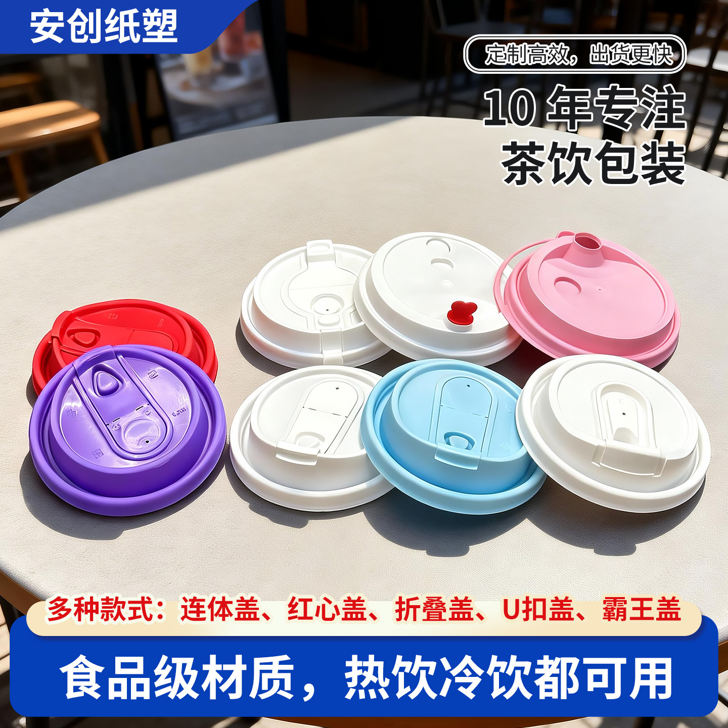 90口径注塑杯纸杯奶茶杯盖霸王盖