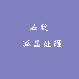 韩国进口女士棉袜子孤品处理不退不换五双 包邮