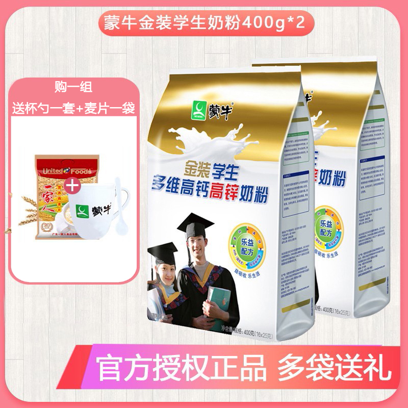 蒙牛金装学生奶粉高钙高锌青少年儿童成长高中冲饮牛奶粉独立条装