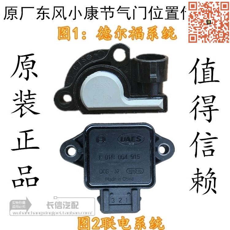 适配东风小康K07 K01 K02 K17 V07S V27 V29 节气门位置传感器