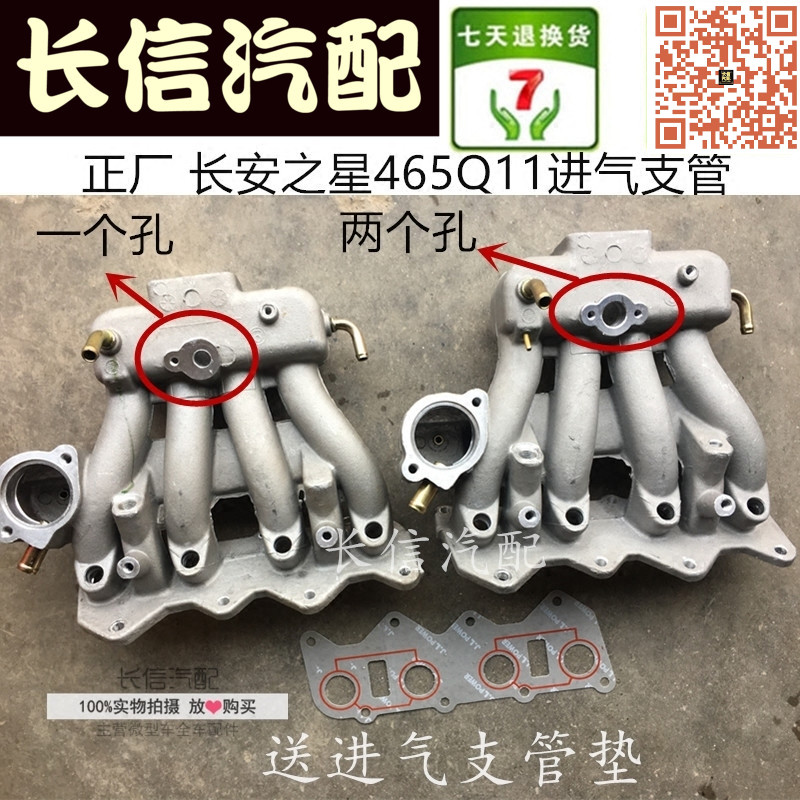 适配长安之星2代6363  二代 星光6395 465Q11 465QB 进气支管