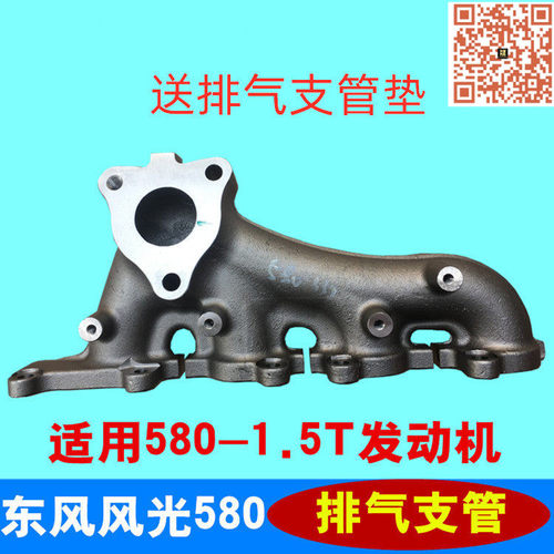 东风风光580排气支管1.5T专用