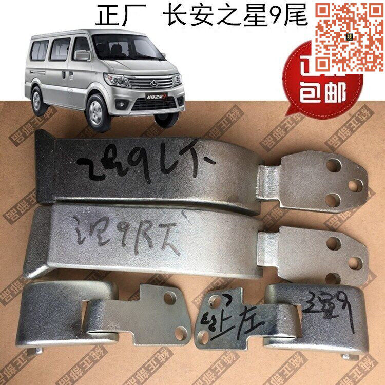 适配长安之星9背门合页 尾门铰链 后门合页 专用配件正厂
