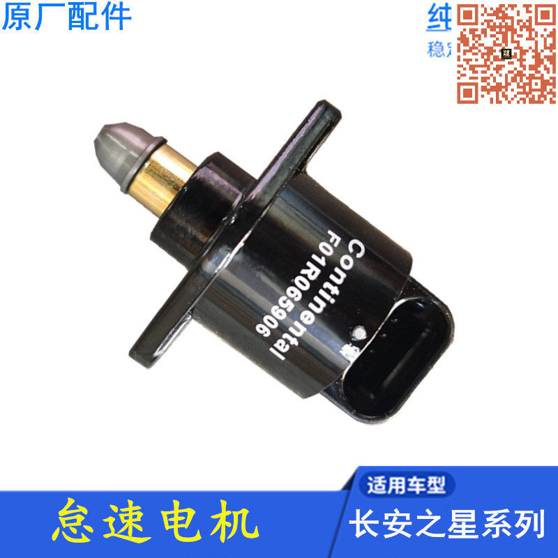 长安之星2代金牛星7/3S460星光4500欧诺星卡S201怠速马达怠速电机