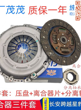 适配长安跨越王V5 X5 X1 X3跨越者D5星V3V5新豹T3离合器片三件套