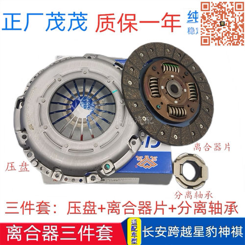 长安跨越王跨越者跨越星离合器