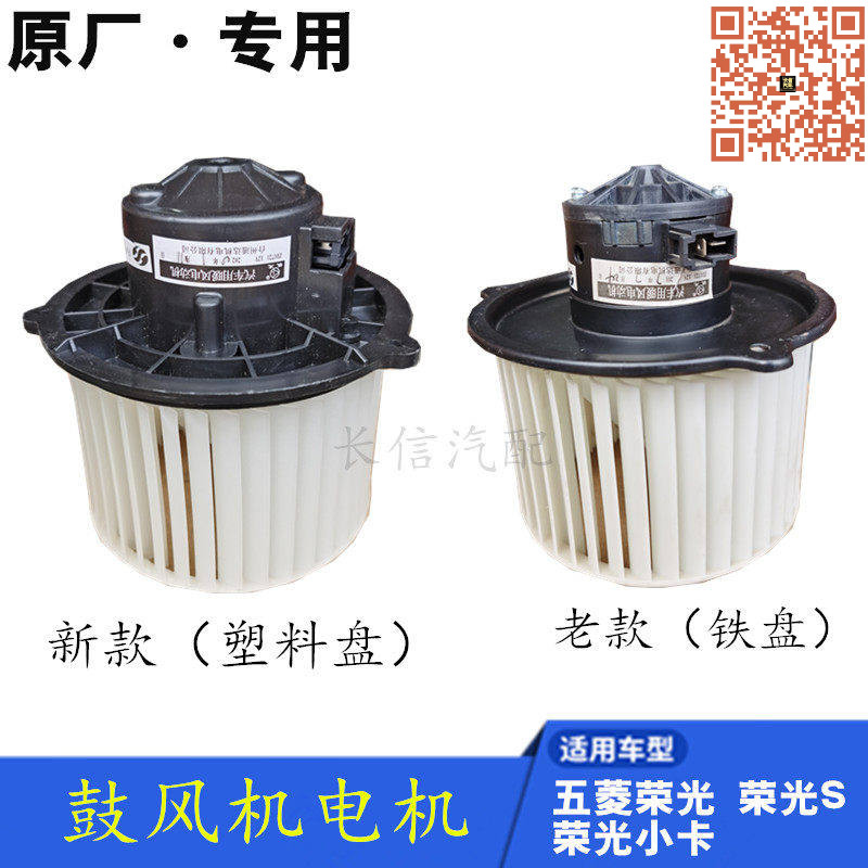 适配五菱荣光6407荣光S小卡单双排货车空调鼓风机暖风电机