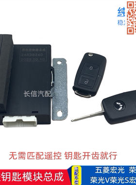五菱系列接收控制器总成