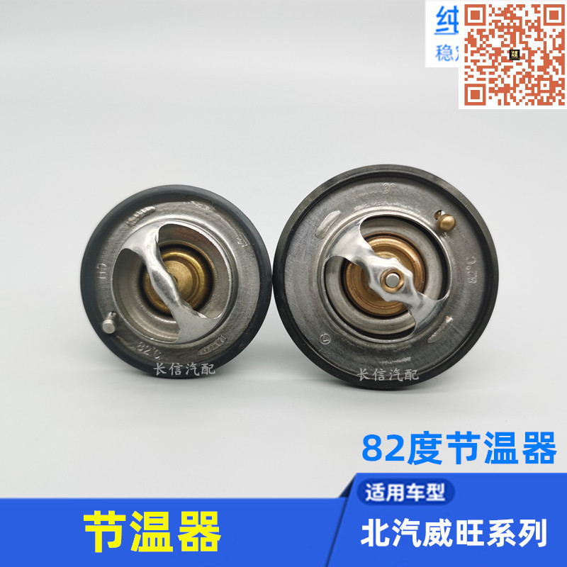 北汽威旺m20幻速正厂配件节温器
