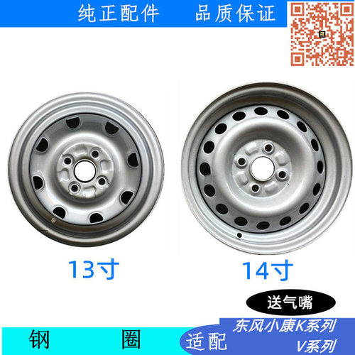 东风小康钢圈k17v27轮毂