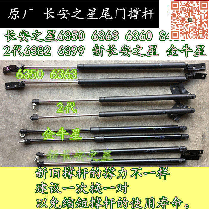 适配新长安之星2二代S460金牛星6363 后门撑背门撑杆液压支撑杆
