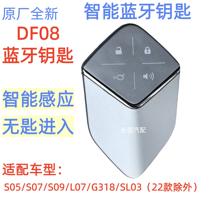 适配长安深蓝S05 S07 S09 L07 SL03G318蓝牙实体遥控智能钥匙原厂