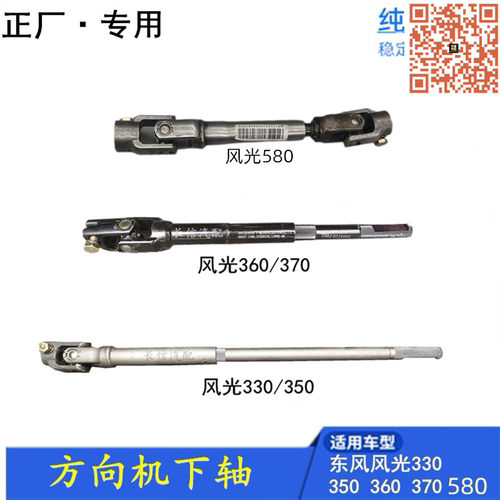 东风风光系列方向机下轴