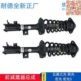 适配五菱荣光6407之光6376/6400宏光S前减震器总成 避震器  正厂