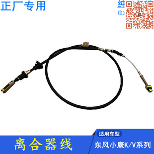离合器线 K02 K17 V27 V29 适配东风小康K07 K01L K01 二代 K02L