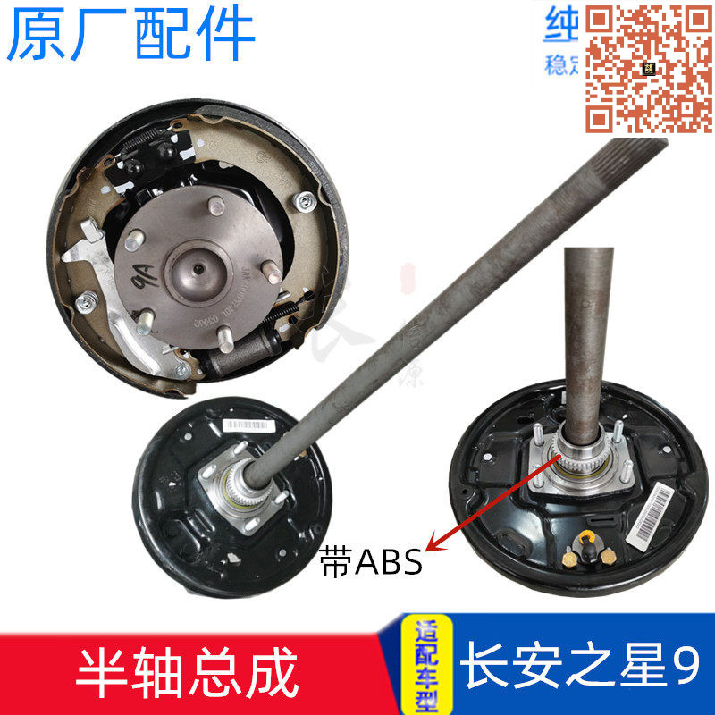 长安之星9后轮半轴总成