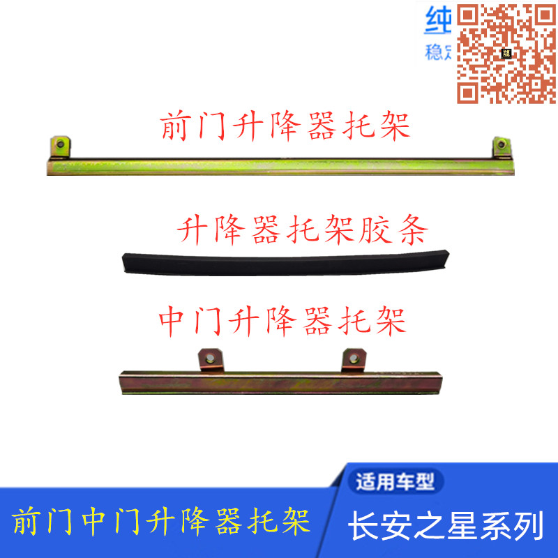 长安之星前门中门升降器托架