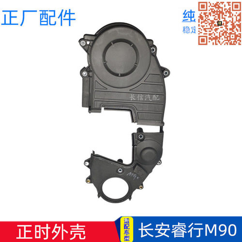 长安睿行M90正时外壳4G94