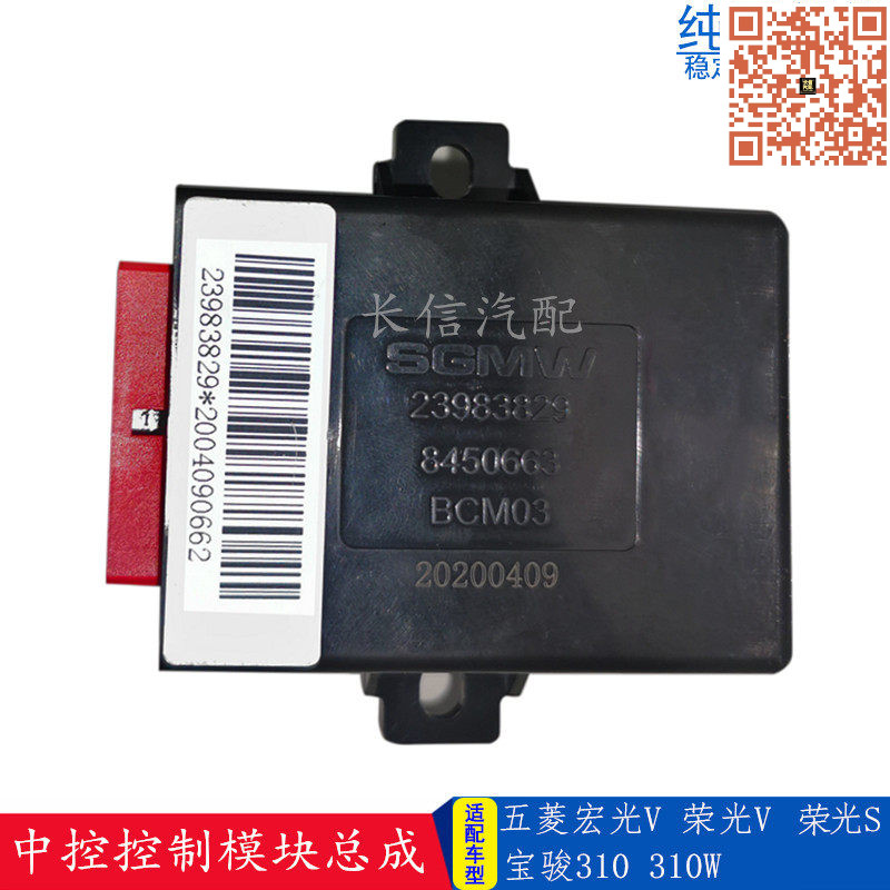 五菱宏光V三合一控制器模块总成 适配荣光V/S宝骏310W 闪光器雨刮