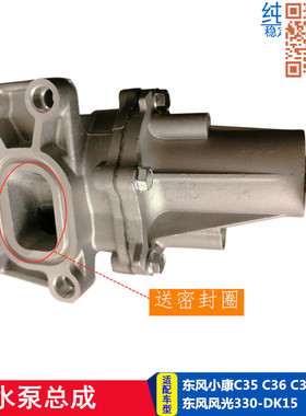 适配东风小康C37C32C31 风光330 350 360 370 580 发动机水泵总成