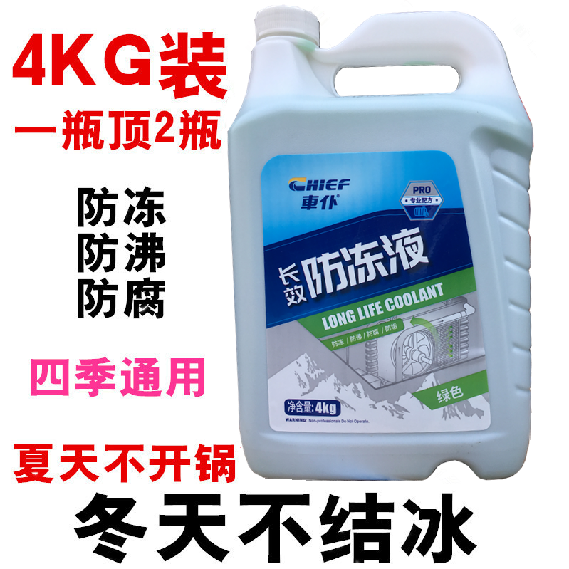 适配长安之星2代金牛星睿行跨越王新豹T3神骐通用4KG防冻液冷却液