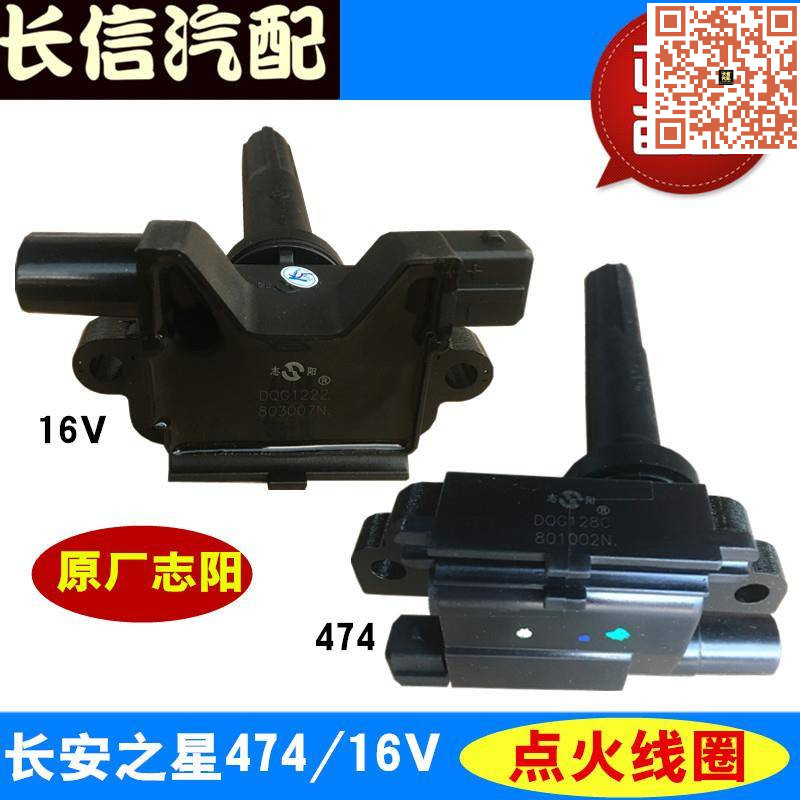 适配长安之星2代二代S460金牛星奔奔mini星光4500 点火线圈高压包