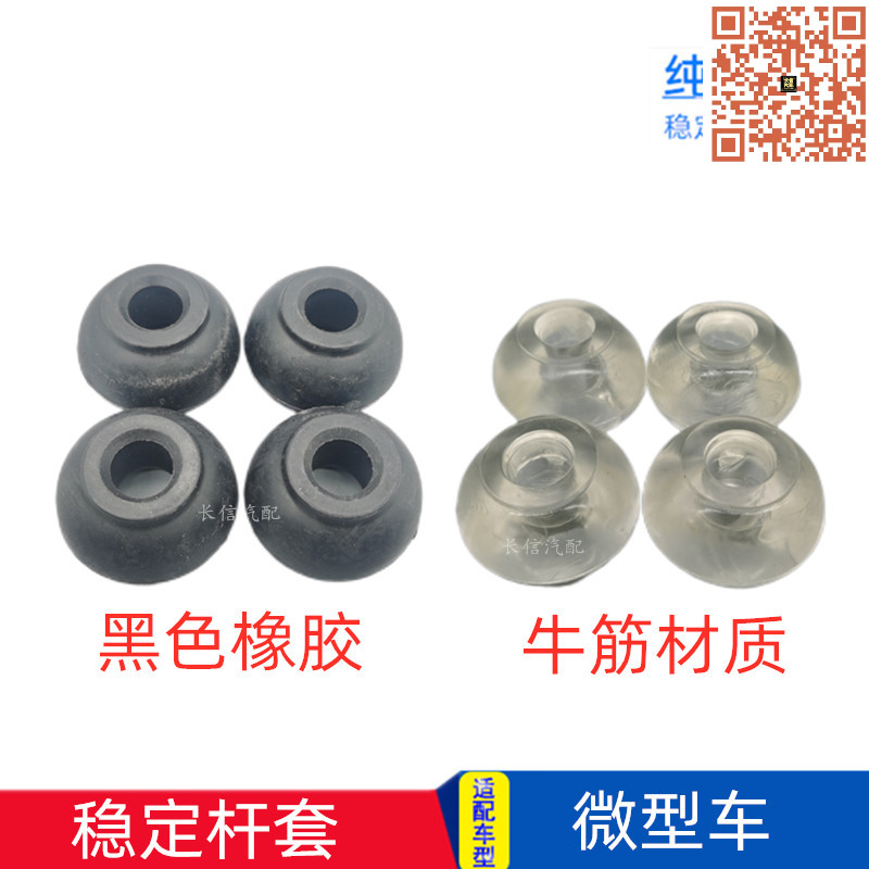 适配长安之星2二代 S460 五菱之光 东风小康 稳定杆衬套 牛筋胶套