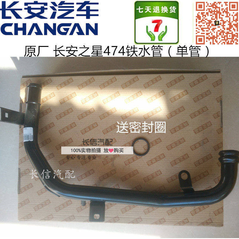 适配长安之星474 S460星光4500金牛星 发动机铁水管 地板水管单管