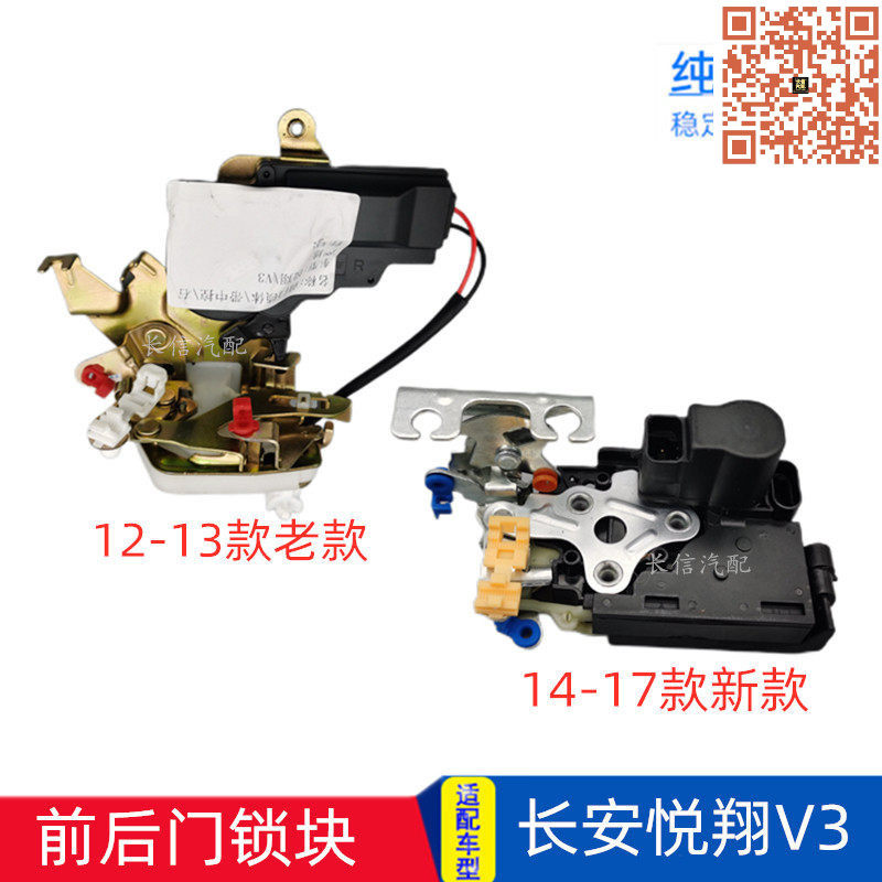 适配长安悦翔V3中控锁前门锁后门中门锁块锁体闭锁器总成