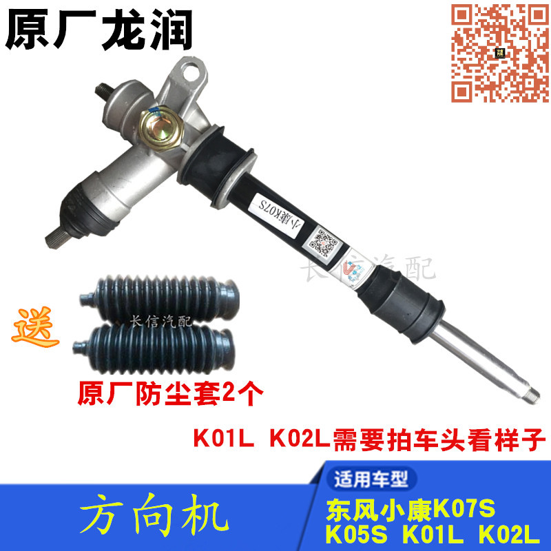 东风小康原厂配件方向机总成