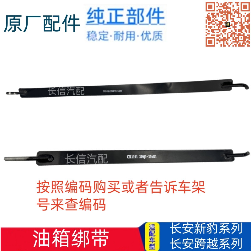 长安新豹跨越王X1X3X5跨越者D5油箱绑带 油箱扎带  油箱固定绑带