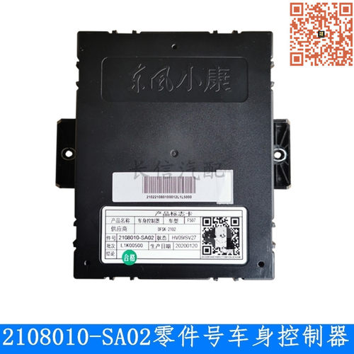 适配东风风光580车身控制器 大灯雨刮BCM电脑模块中控盒 原厂配件