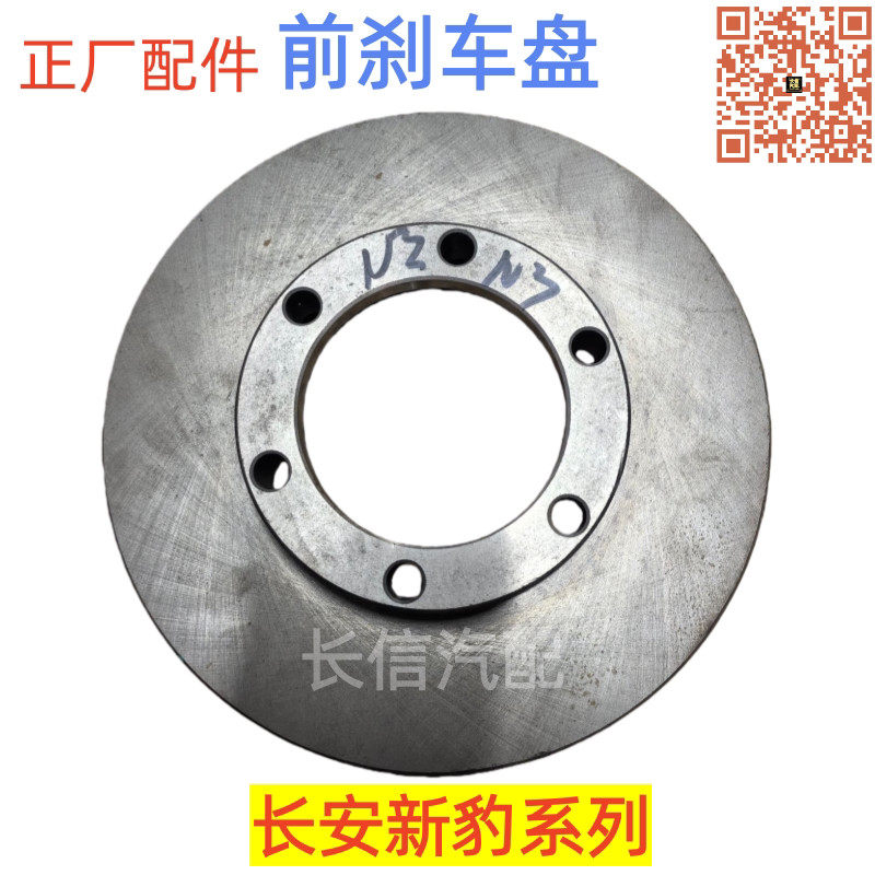 适配长安跨越王X5V5X3X1V3F3新豹mini新豹T5T3前刹车盘 前刹车碟