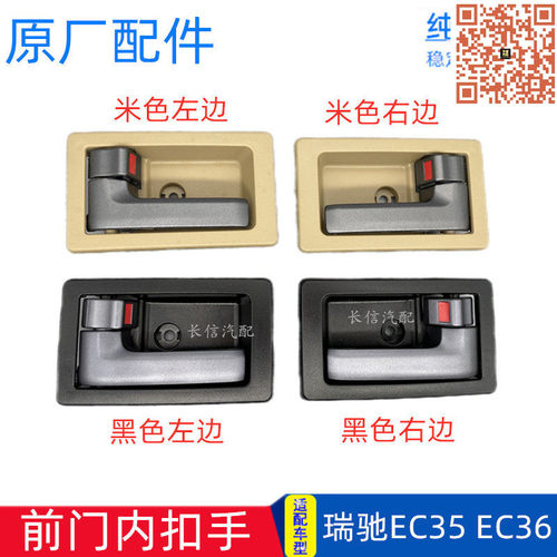 瑞驰EC35EC36前门内拉手
