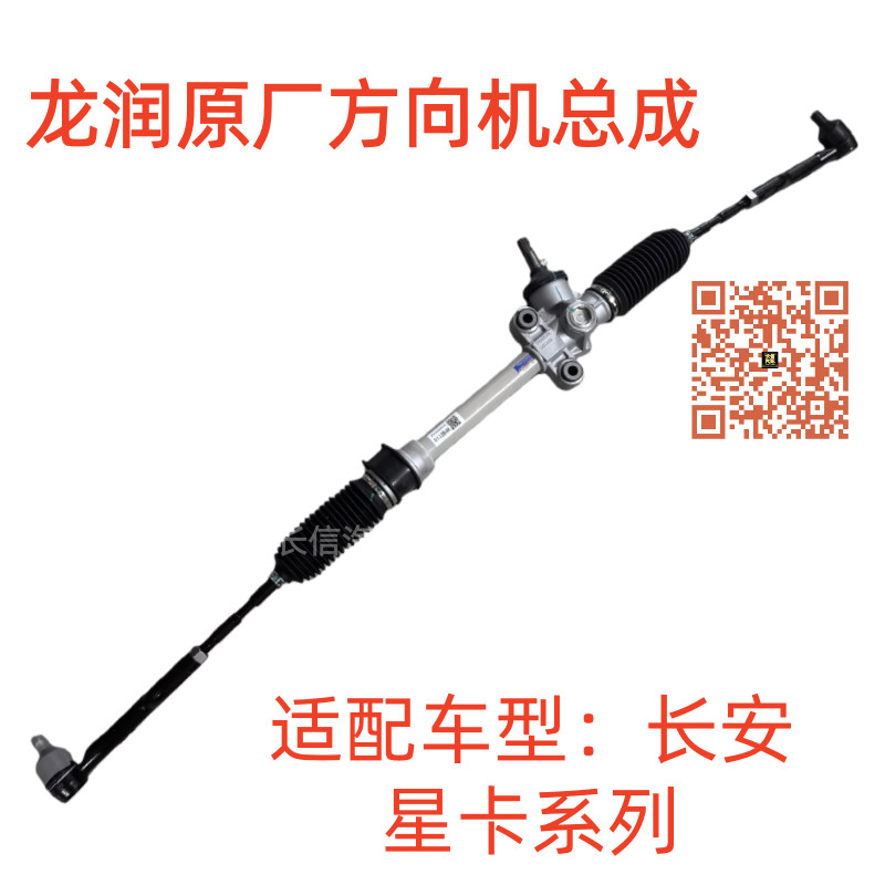适配新长安星卡S201 D201 L21 L22 C11C12A11A12方向机总成原厂