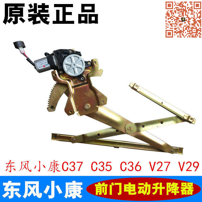 东风小康原厂电动升降器