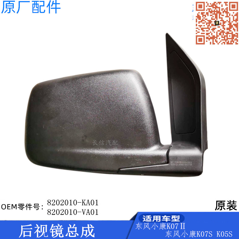 适配东风小康后视镜倒车镜
