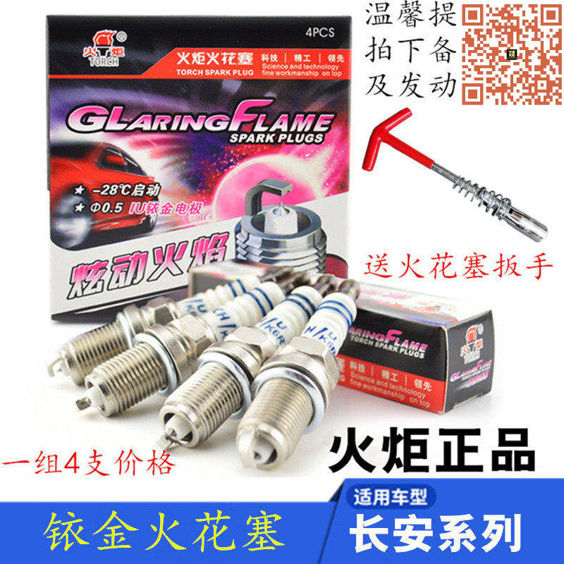 长安之星系列火花塞铱金材质